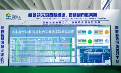 數智賦能，驅動未來 遠東股份引領傳統產業轉型升級的高質量發展之路